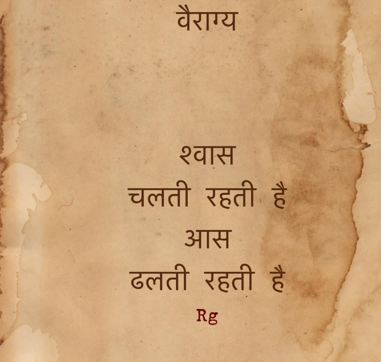 A poem, Vairagya, written on tea-stained paper